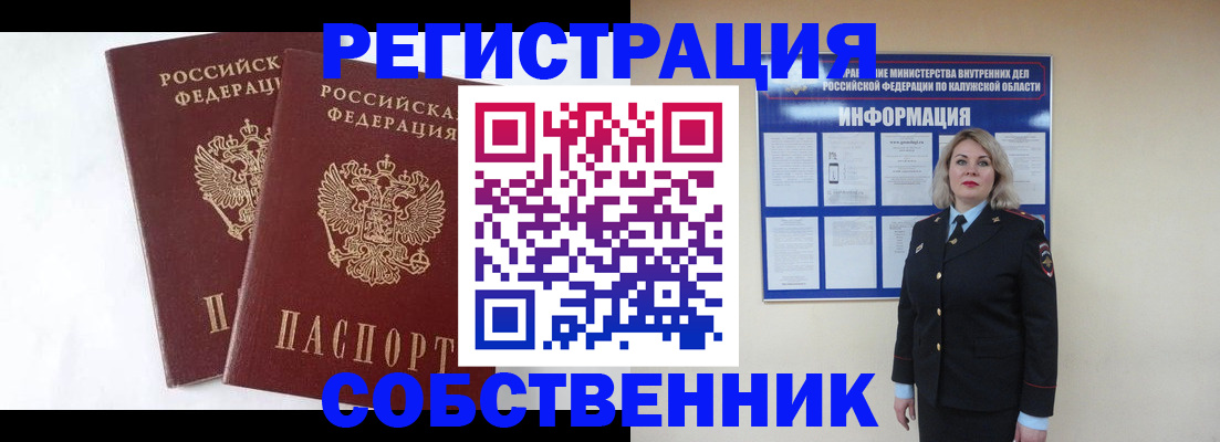 прописка от собственника в Кореновске