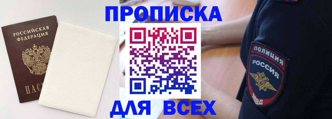 прописка штамп в Кореновске
