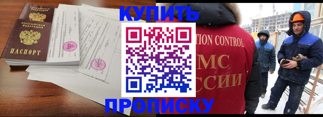 прописка законно в Кореновске